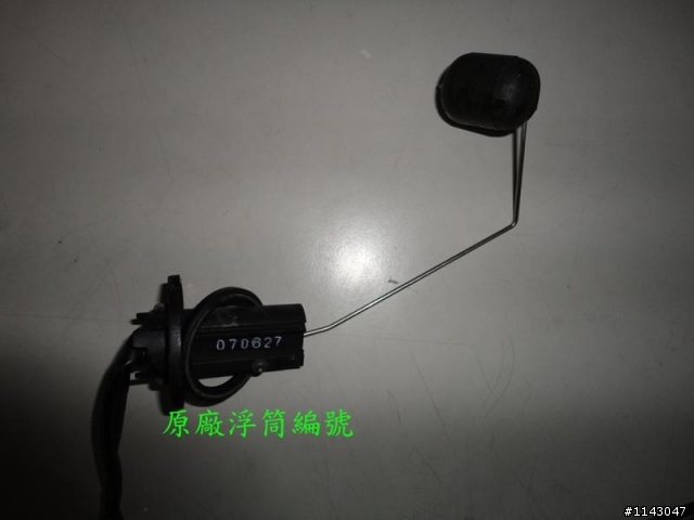 金牌125更換汽油浮筒(有圖)