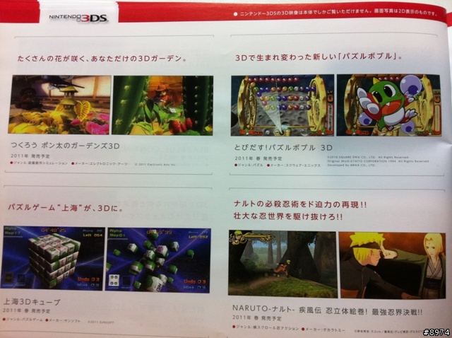 參加任天堂3DS體驗會的資料