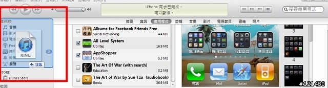 免費自製鈴聲APP[Custom Ringtone Creator Max]及導入iPhone簡易介紹
