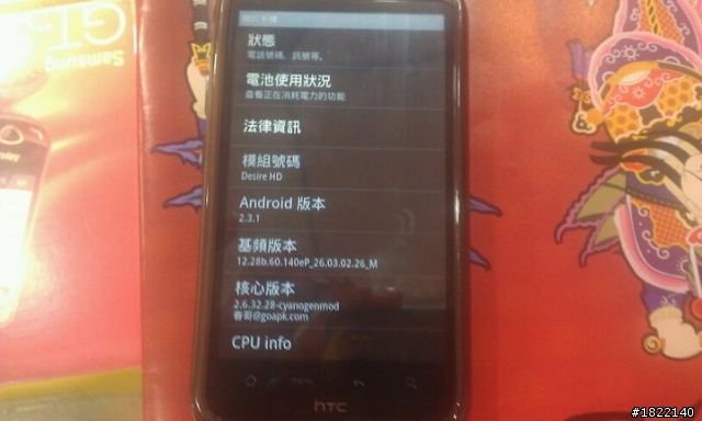 DESIRE HD 2.3.1新版本