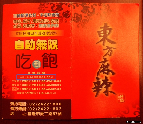 基隆東方麻辣火鍋店-店員態度惡劣
