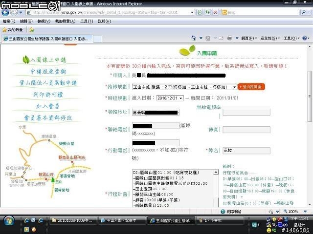 玉山暴走