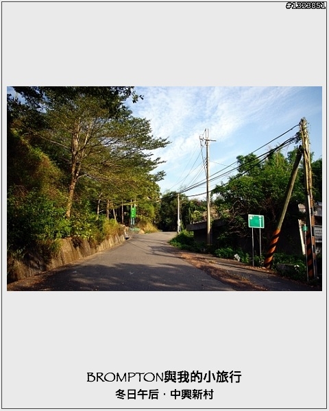 <BROMPTON與我的小旅行>冬日午后．中興新村