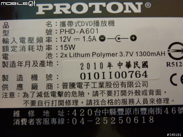[開箱] Proton普騰攜帶式7吋影音播放器