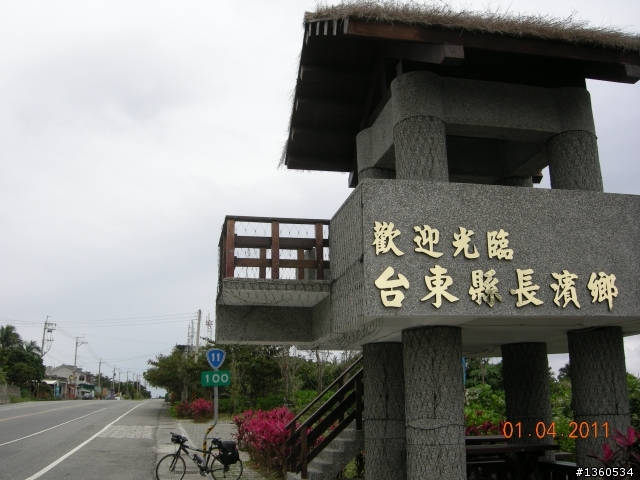 百年環島記遊－台灣之最(中)~大逆不道,東岸巡禮