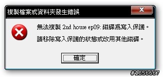 要刪除 或是移除檔案 出現了 無法刪除
