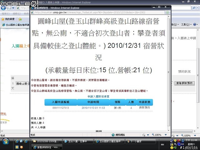 玉山暴走