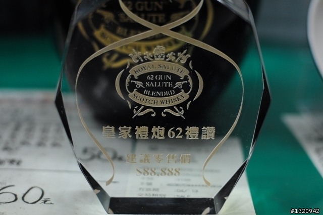 [偽開瓶文]皇家禮炮ROYAL SALUTE-62年 全台限量30瓶