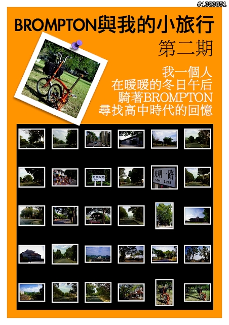 <BROMPTON與我的小旅行>冬日午后．中興新村