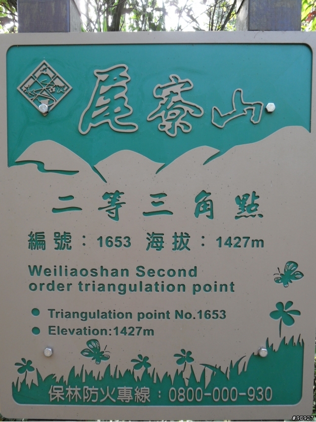 高雄--尾寮山步道. 4+2+11