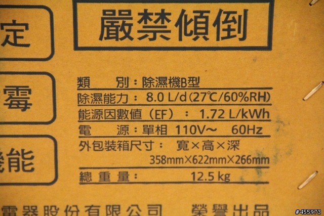 國際牌B式8L清淨除濕機 F-Y131BW 開箱照