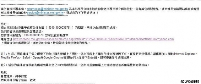 恐嚇我完就躲起來不見人,這算什麼?? 2/2/11 已投書到蘋果日報.update: 2/7/11 行政院已經在處理了.