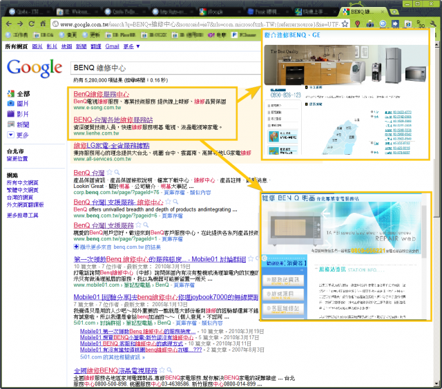 我只是要查BENQ 維修中心，結果......