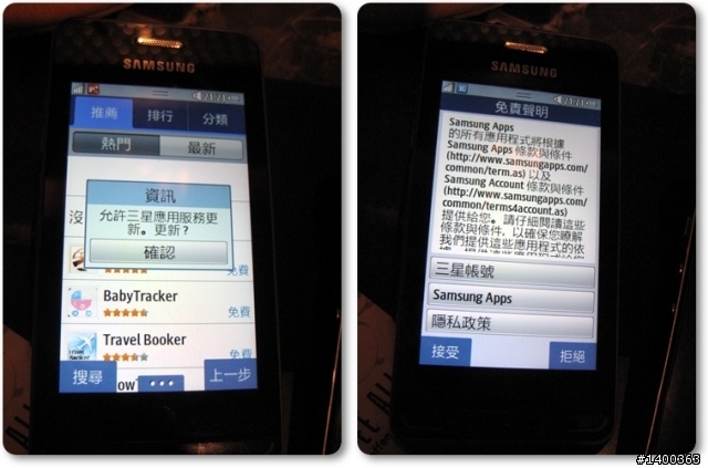 [分享] Samsung Wave723金屬質感中階機試用，This is 試bada！！