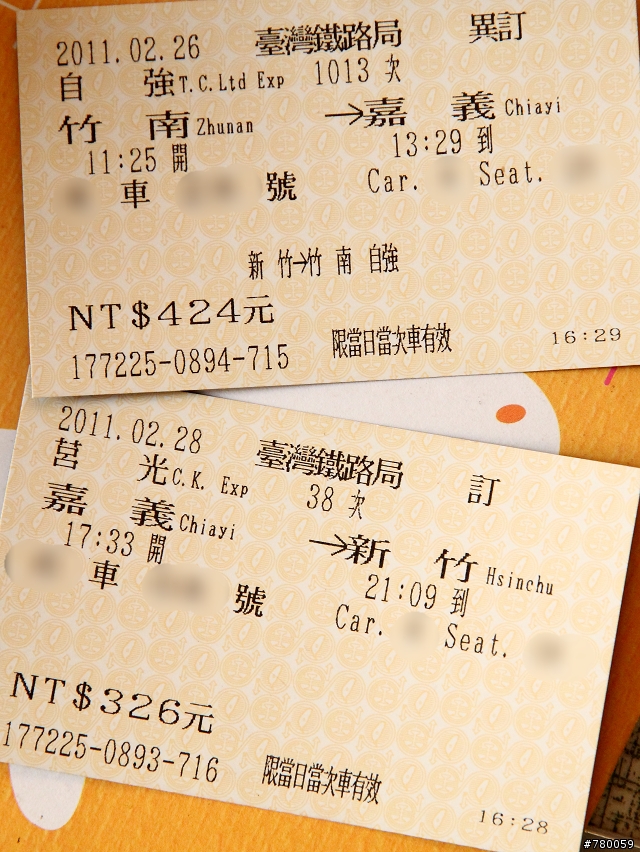 這車票到底是怎樣?