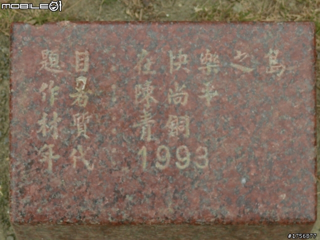 【小品】台中市區''豐樂雕塑公園''任意跑