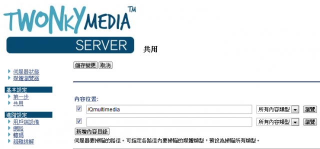 Synology DSM3.1 Beta 使用建議區