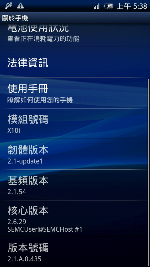[02/27]X10i版本2.1.1.A.0.6推出