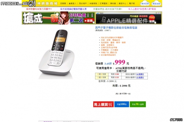 今天菜昆網路特價西門子的無線電話--好像被騙了
