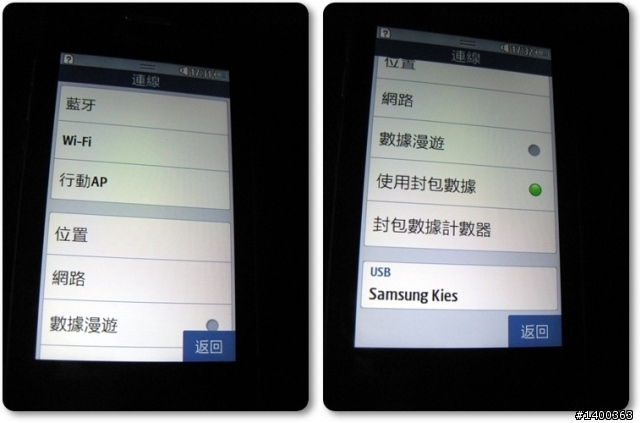 [分享] Samsung Wave723金屬質感中階機試用，This is 試bada！！