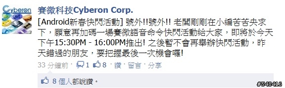 賽微語音命令大放送再加碼一場~2/1 15:30PM - 16:00PM推出