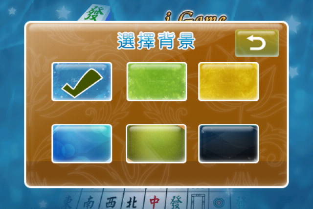 分享遊戲 <i.Game 16張麻將>