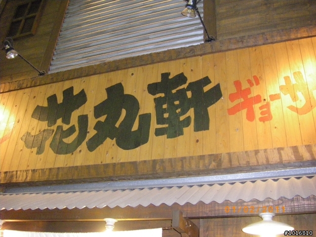 過年大阪之旅