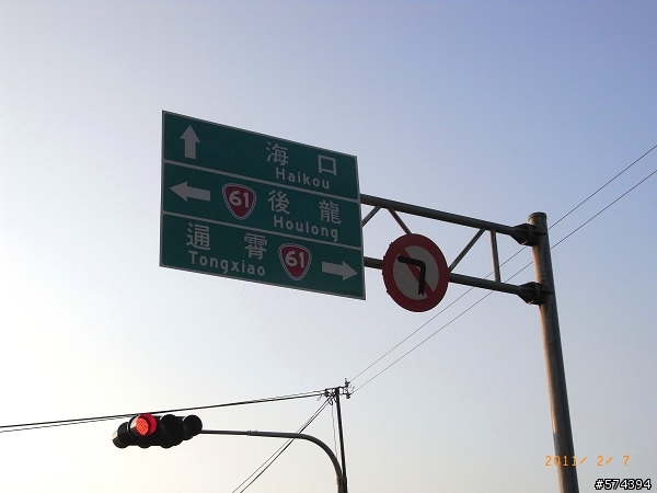 20110207苗栗縣綠光海風自行車道  (探訪練習曲景點)