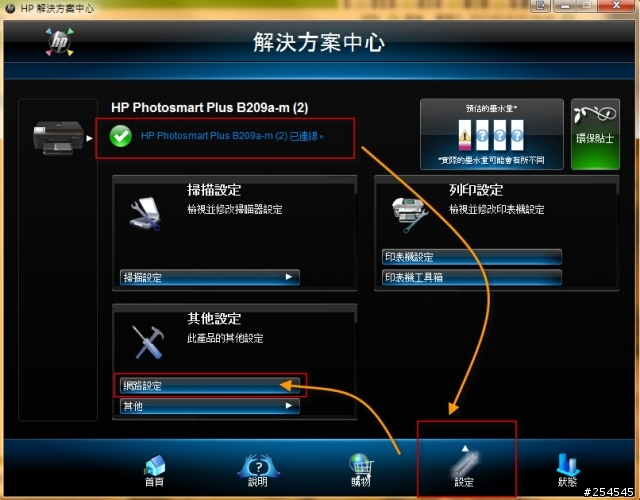[教學]讓 HP無線印表機不用透過AP(無線分享器)就可以進行無線列印