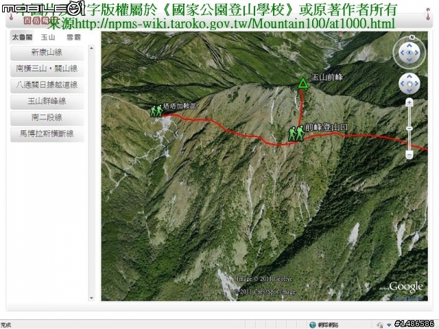 玉山暴走