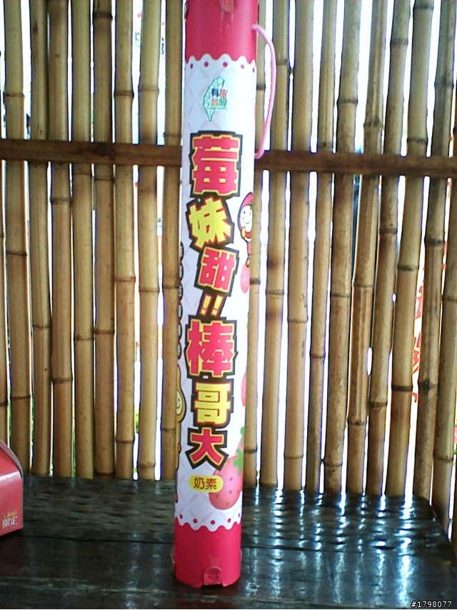 大湖 採?踩?草莓