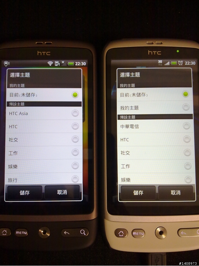 關於中華Hami的Apps (Desire)