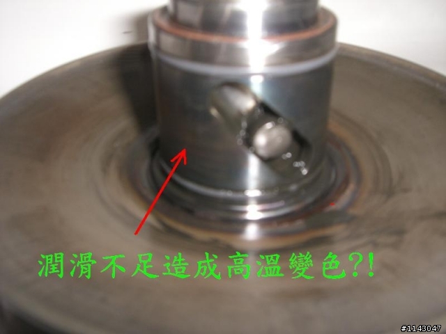 開閉盤潤滑不足高溫變色?!(有圖)