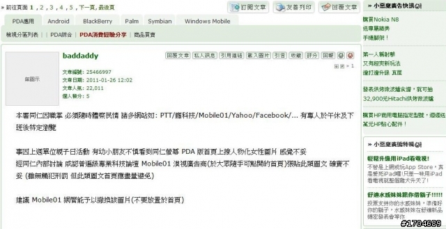 恐嚇我完就躲起來不見人,這算什麼?? 2/2/11 已投書到蘋果日報.update: 2/7/11 行政院已經在處理了.
