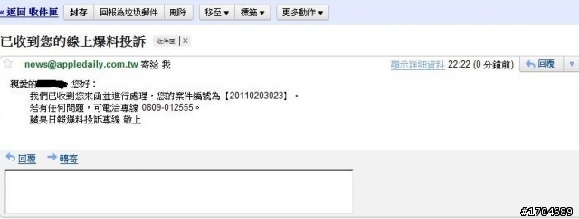 恐嚇我完就躲起來不見人,這算什麼?? 2/2/11 已投書到蘋果日報.update: 2/7/11 行政院已經在處理了.