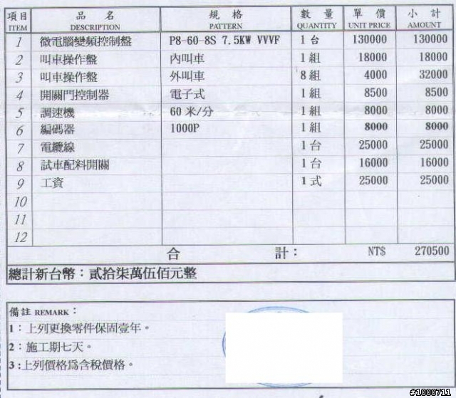 請益這樣的電梯估價單，是否就是一般市價?另外，怎讓各住戶甘願多付維修費Orz