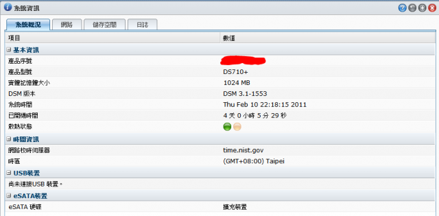 Synology DSM3.1 Beta 使用建議區