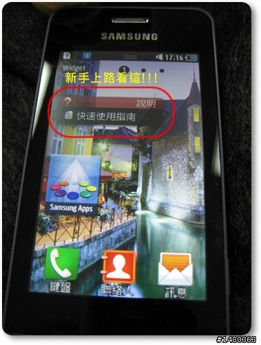 [分享] Samsung Wave723金屬質感中階機試用，This is 試bada！！