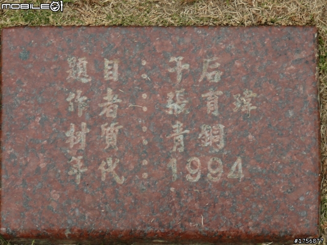 【小品】台中市區''豐樂雕塑公園''任意跑