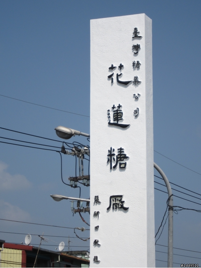[宜花4天3夜] 踏出熱血的第一步