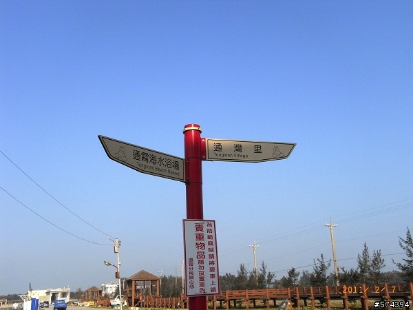 20110207苗栗縣綠光海風自行車道  (探訪練習曲景點)