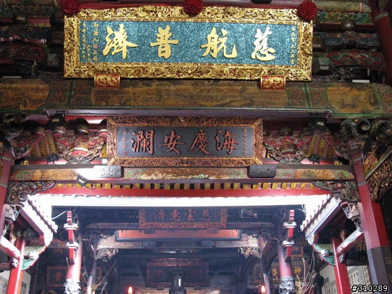 旅遊見聞 媽祖廟的匾額