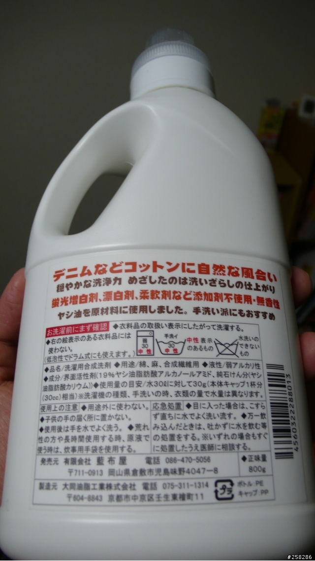 桃太郎 丹寧專用洗劑