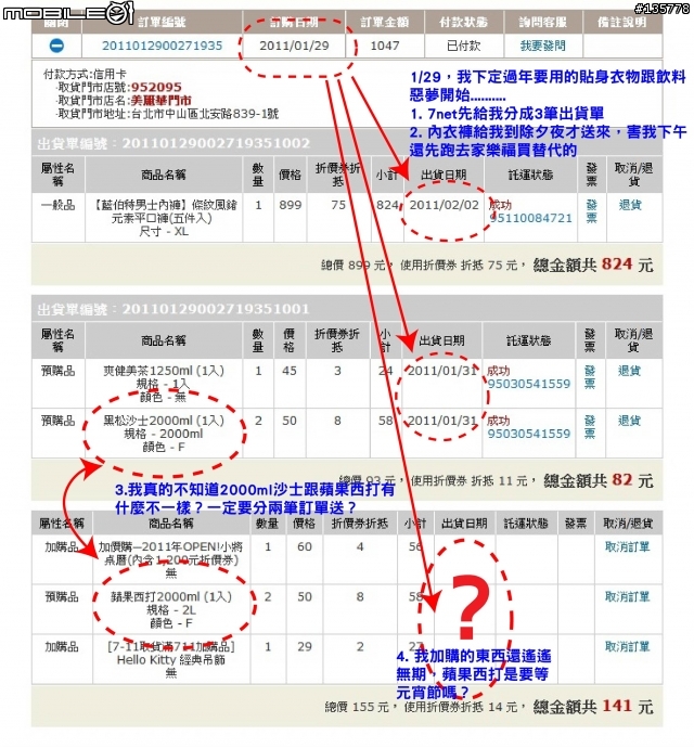 我以後再也不要在7net買東西了