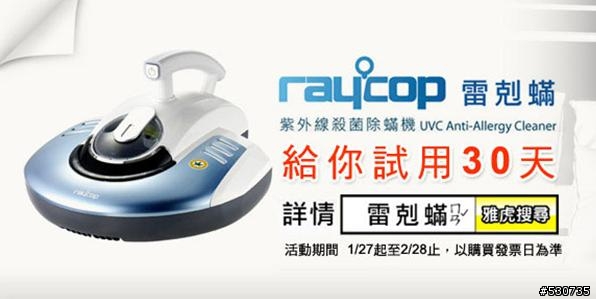 徵 Electrolux ZUA-3860 &  Raycop Hera AP-200 大PK