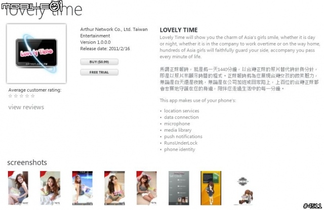 知名軟體Lovely Time 已經出現在WP7上囉~