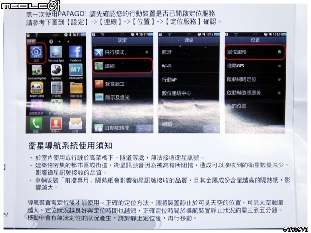 [開箱] SAMSUNG WAVE II S8530 (2/12新增實拍照片)