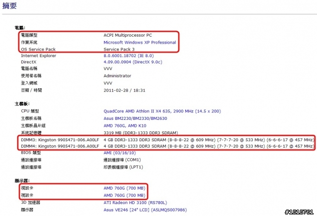 [分享]Windows XP SP3下記憶體超過3.25GB的RamDisk實作