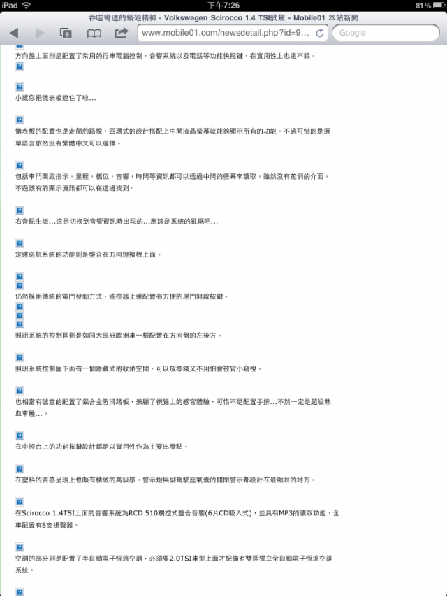 詢問為何ipad 瀏覽網頁到最後圖片都無法完整顯示？