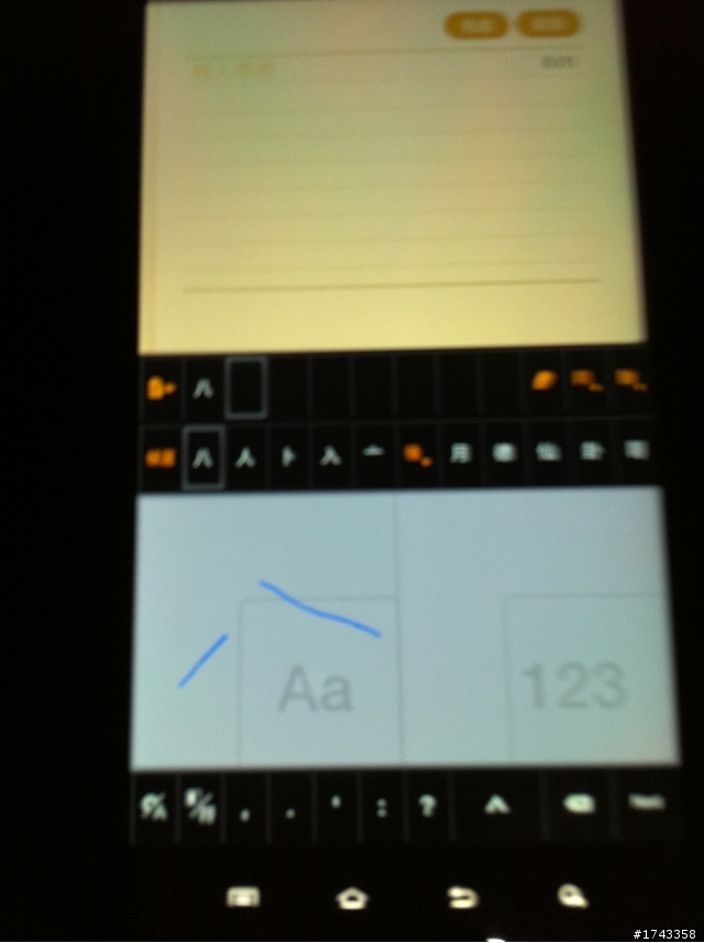 [Android 輸入法] 平板電腦上的強力手寫輸入–蒙恬筆for Tablet